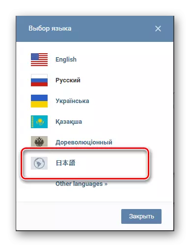 Language selection window for VKontakte interface with recently used language