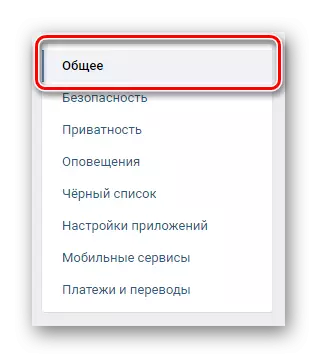 Pergi ke bahagian keseluruhan melalui menu navigasi dalam tetapan Vkontakte