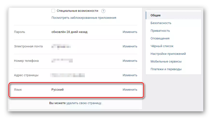 VKontakte 설정의 일반 섹션에서 검색 포인트 언어