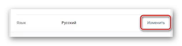 Kubadilisha lugha ya interface kupitia mipangilio ya lugha katika VKontakte.