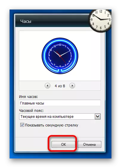حفظ الإعدادات مدار الساعة الأداة على سطح المكتب في ويندوز 7