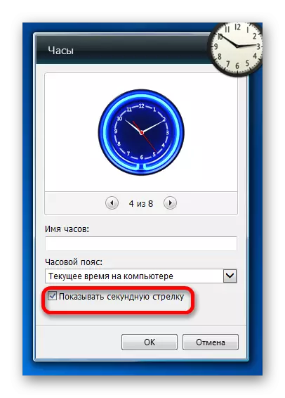 Windows 7의 바탕 화면의 시계 가젯 설정에서 두 번째 화살표의 디스플레이를 켜십시오.