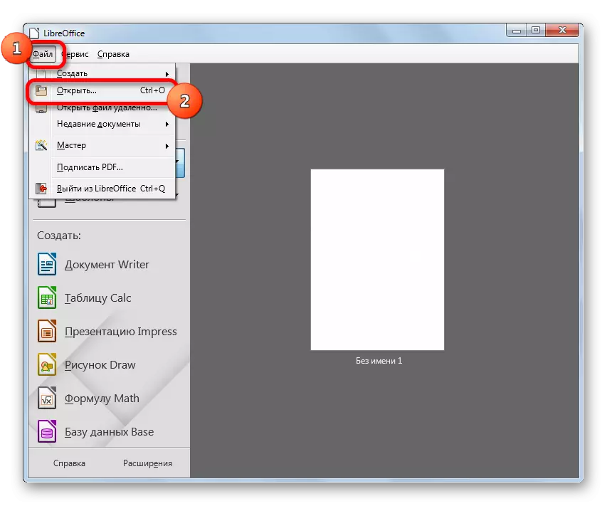 LibreOfficeスタートウィンドウの水平メニューを介してファイルの開度に移動します