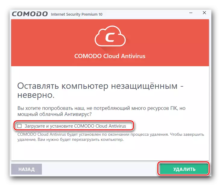 拒絕Comodo Cloud AntiVirus，然後單擊“刪除”按鈕