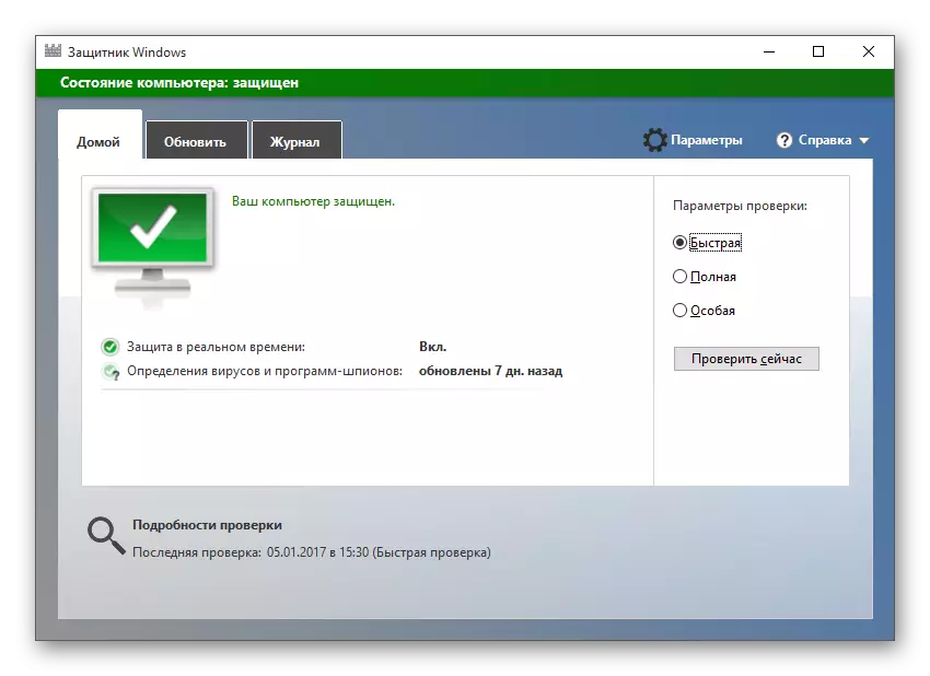 Головне меню вбудованого антивірусного забезпечення Microsoft Windows Defender