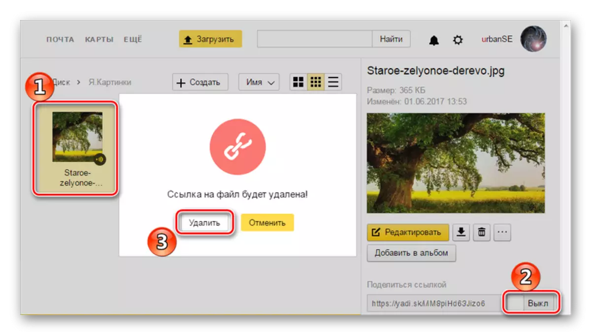 Yandex диск файлына шилтемени өчүрүңүз