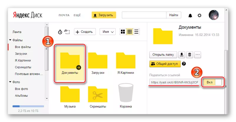 ໄດ້ຮັບທີ່ຢູ່ຂອງແຟ້ມ Yandex Disk Folder