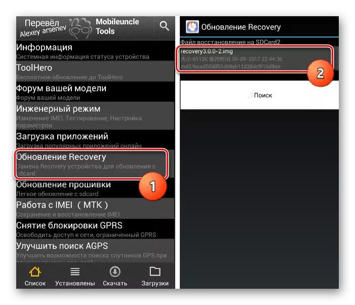 MobileUuncle MTK Tools Recovery Update