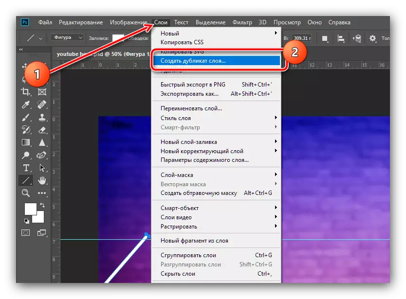 Adobe Photoshop లో YouTube కోసం ఒక టోపీని సృష్టించడం కోసం ఒక పొరను నకిలీ ప్రారంభించండి