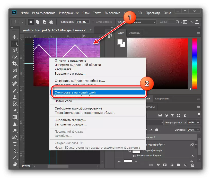 Եռանկյունների պատճենումը նոր շերտի վրա `Adobe Photoshop- ում YouTube- ի գլխարկ ստեղծելու համար