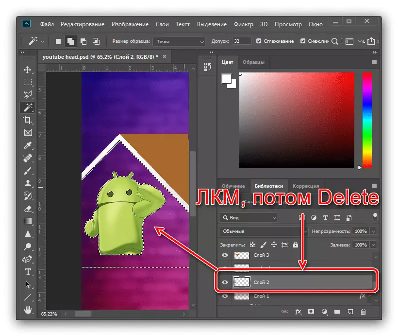Adobe Photoshop లో YouTube కోసం ఒక టోపీని సృష్టించడానికి నింపడానికి పొరను తొలగించండి