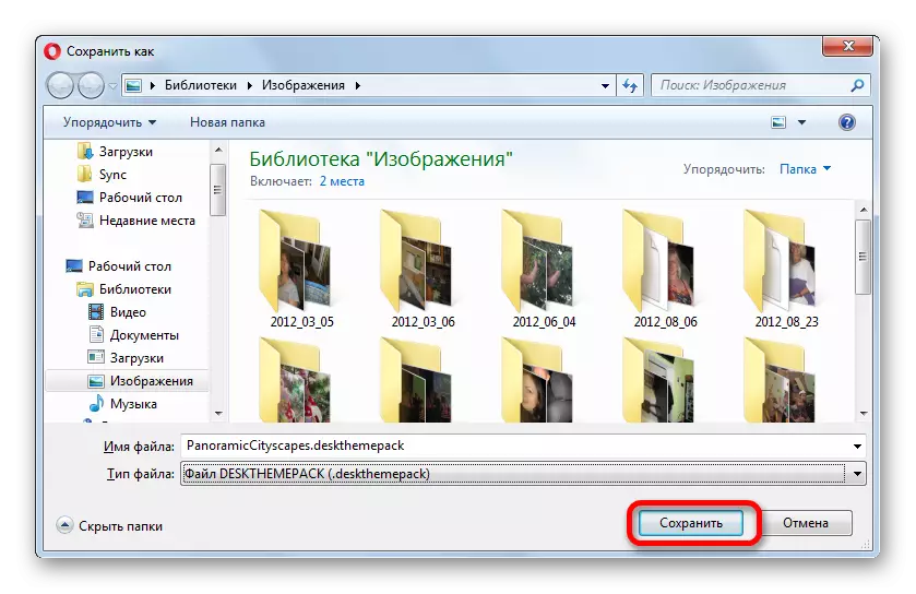 Windows 7деги файлдарды сактоо терезеси
