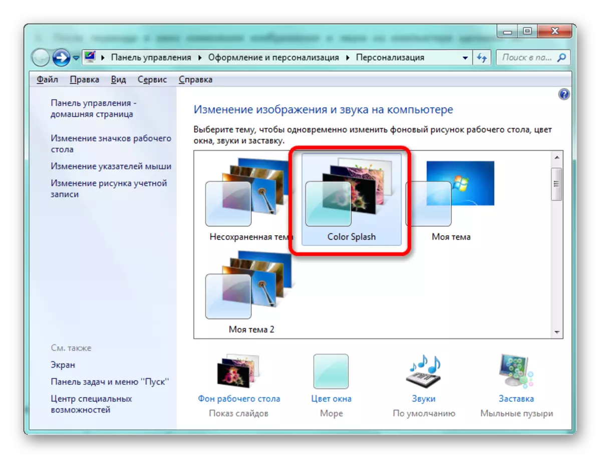 Shkarkuar nga tema e internetit në dritaren e imazhit dhe ndryshimit të zërit në një kompjuter në Windows 7