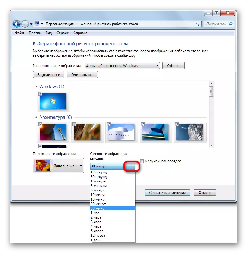 Valg av hyppigheten for å endre skrivebordsbakgrunnsbildet i Windows 7