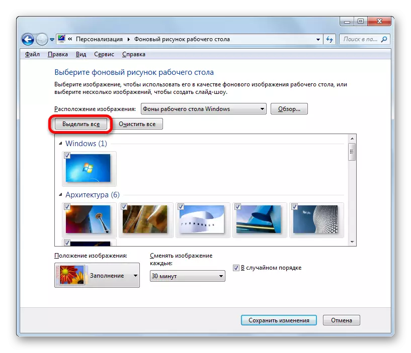 Alokimi i të gjitha imazheve në dritaren e përzgjedhjes së sfondit të desktopit në Windows 7