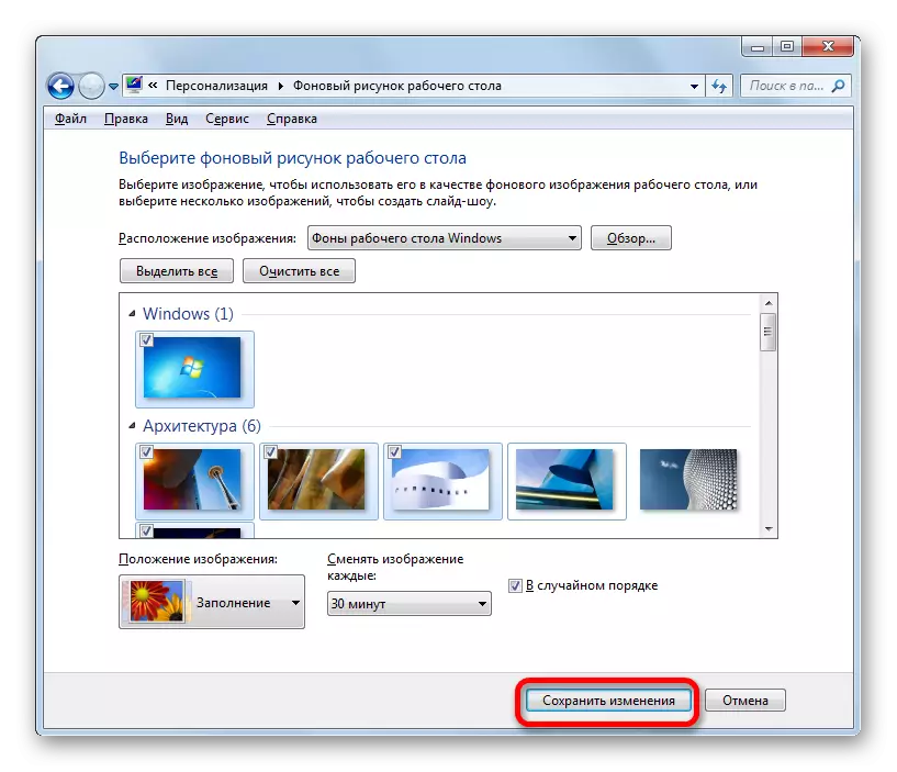 Ruajtja e ndryshimeve në dritaren e përzgjedhjes së sfondit të desktopit në Windows 7