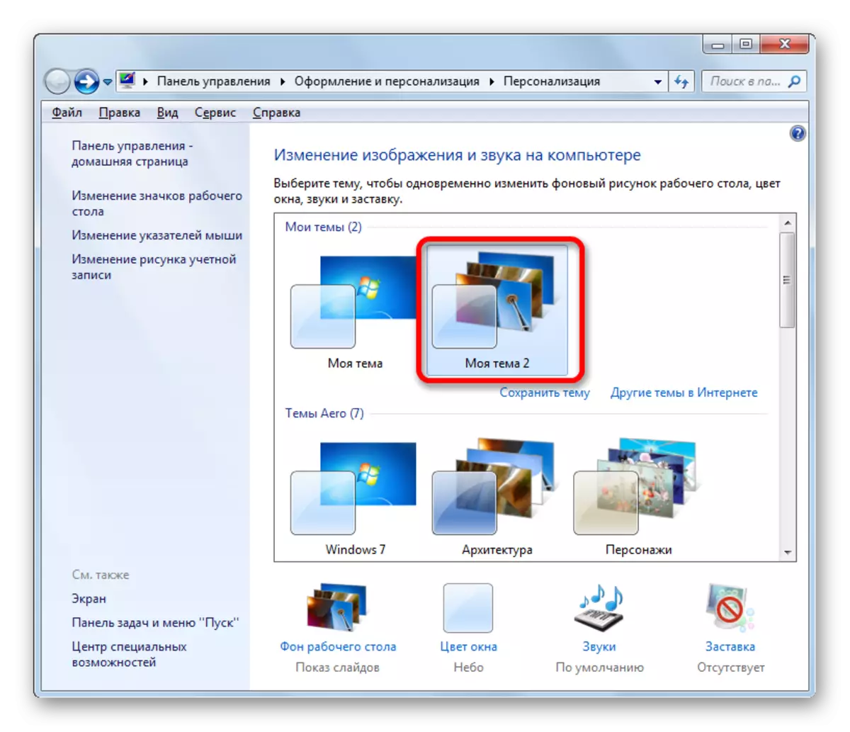Tema është ruajtur në dritaren e ndryshimit të imazhit dhe tingullin në kompjuter në Windows 7