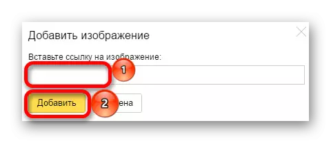 Yandex મેઇલમાં છબીની લિંક દાખલ કરો