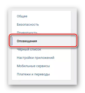 Anar a la configuració d'alerta a través del menú de navegació en les configuracions de VKontakte