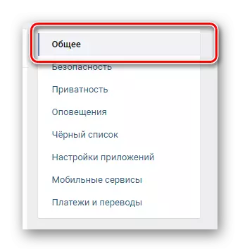 Anar a la configuració general a través del menú de navegació en les configuracions de VKontakte