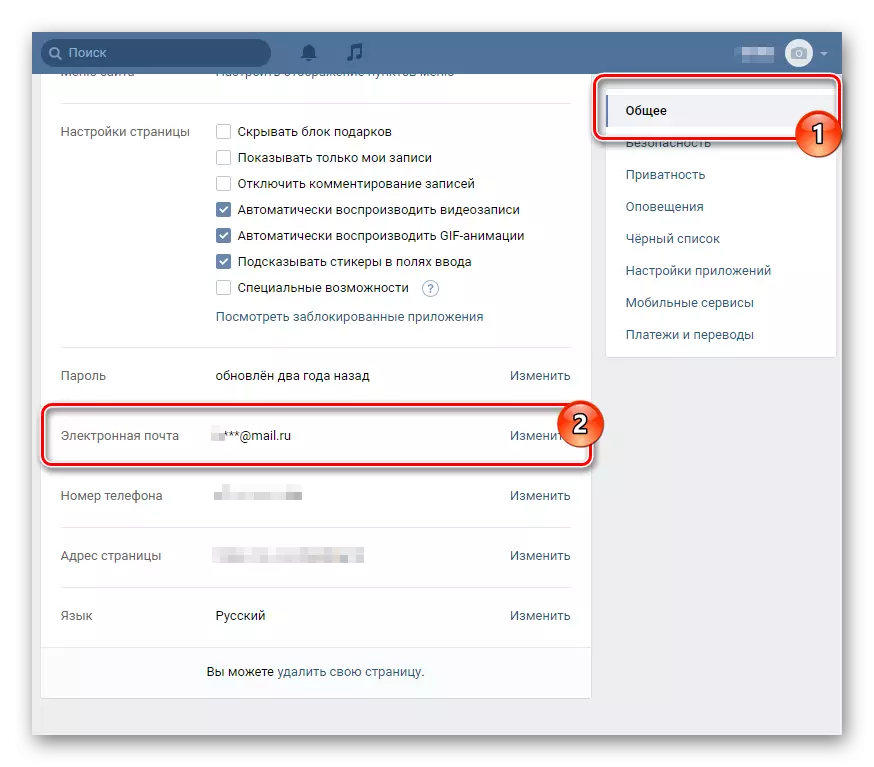 Transisi ke titik email di pengaturan utama vkontakte