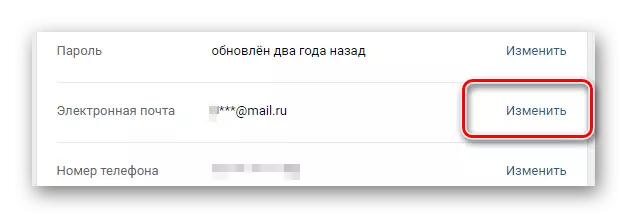 Vkontakte جي بنيادي سيٽنگن ۾ اي ميل ايڊريس تبديل ڪرڻ لاء مٽايو