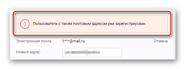 在vKontakte的主要设置中更改电子邮件地址错误