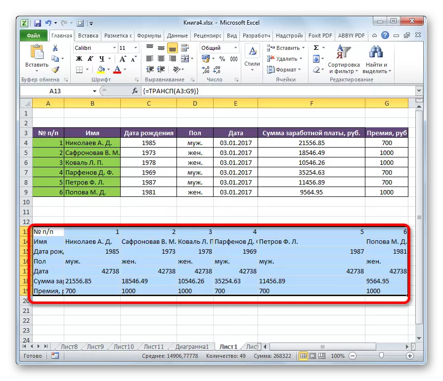 مائیکروسافٹ Excel.png میں ٹرانسمیشن ٹیبل