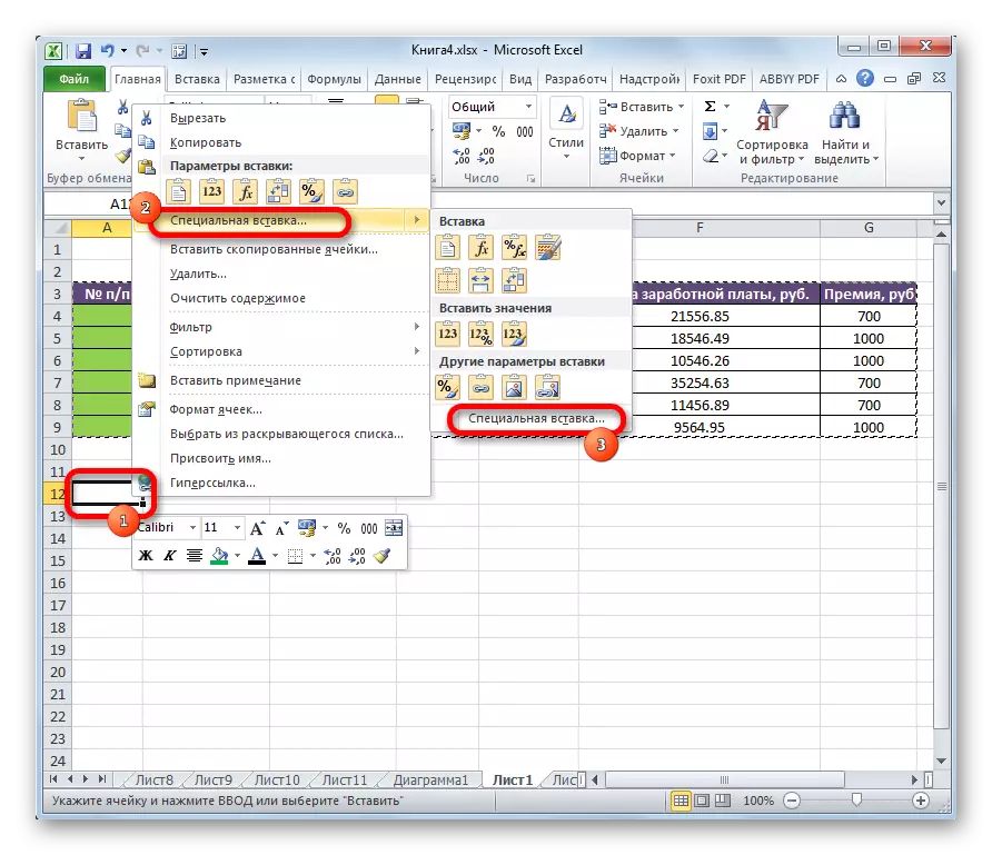 Microsoft Excel.png ішінен арнайы кірістіруге көшу