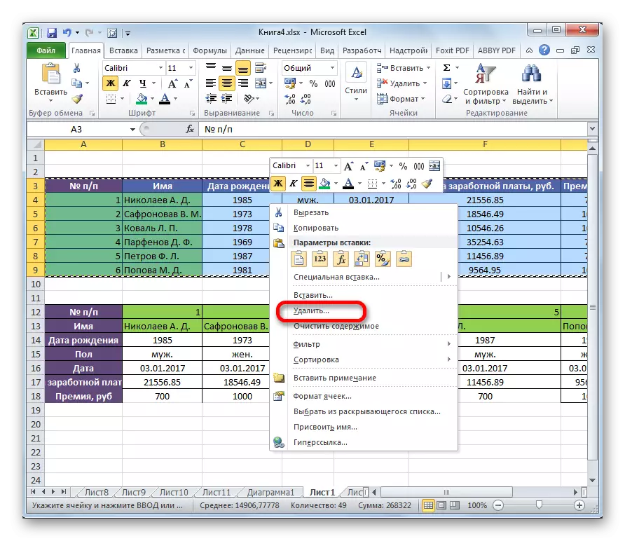 Выдаленне табліцы ў Microsoft Excel
