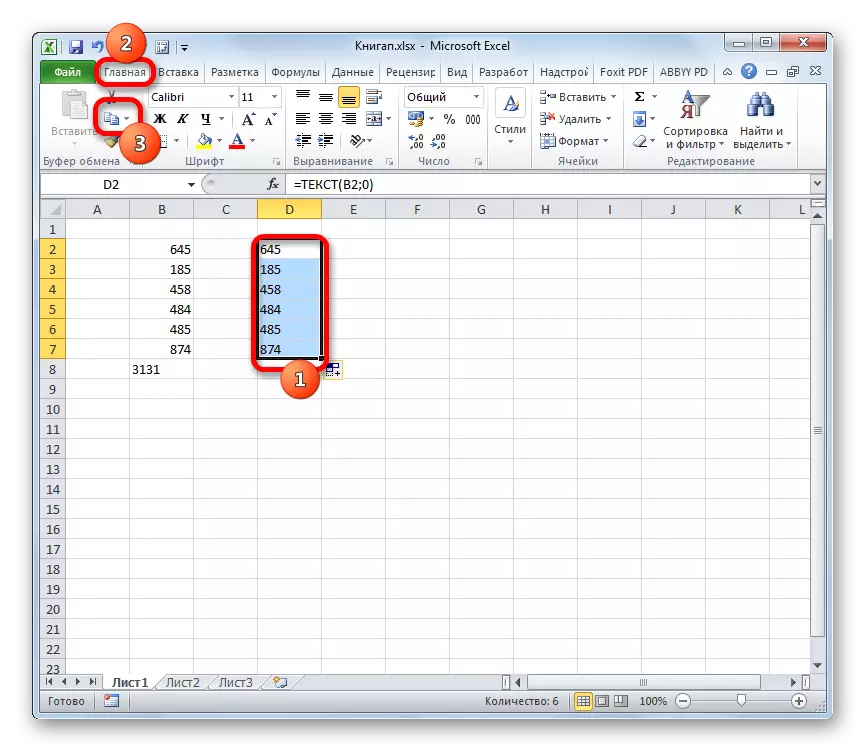 Копиране в Microsoft Excel