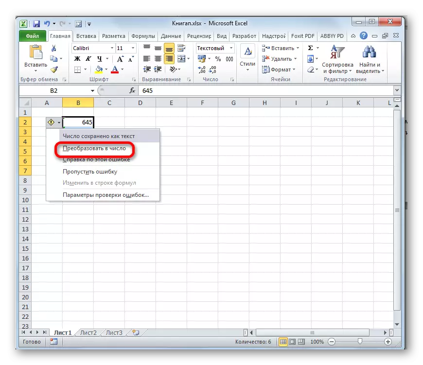 Microsoft Excelの範囲への変換
