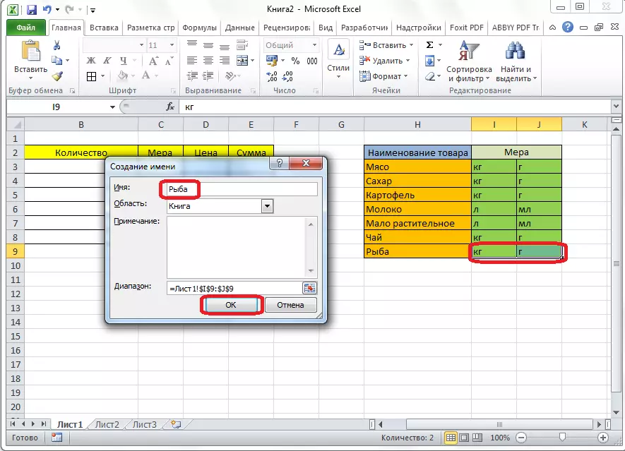 Določitev imena v Microsoft Excelu