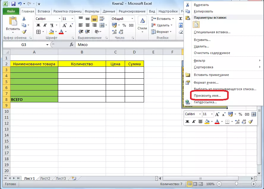Прысваенне імя ў Microsoft Excel