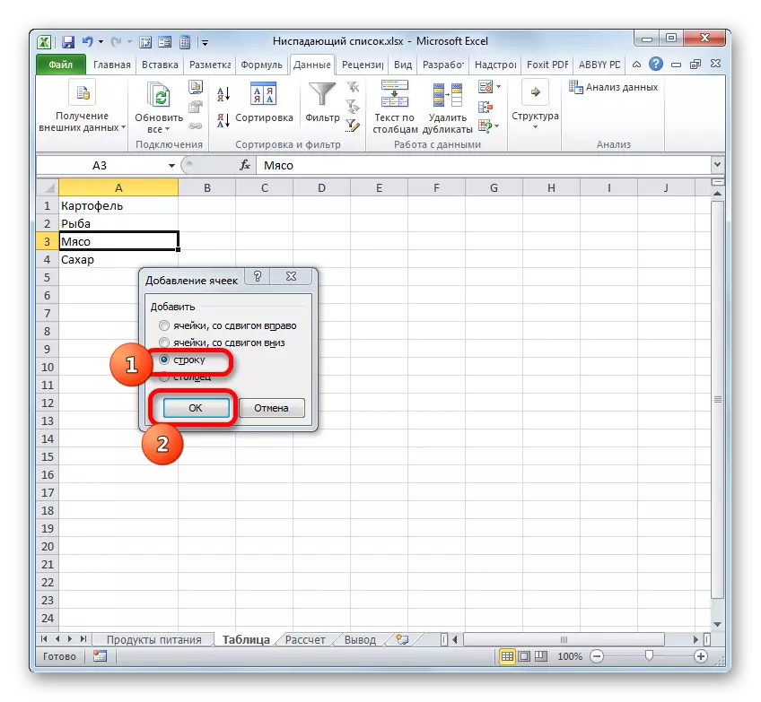 סעלעקטירן אַ ינסערט כייפעץ אין די אַדינג צעל פֿענצטער צו Microsoft Excel