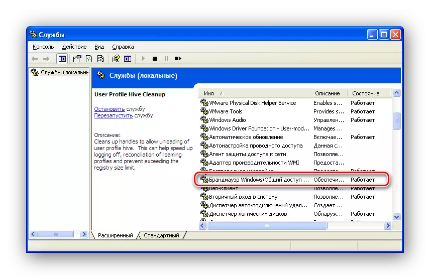 فتح إعدادات خدمة جدار حماية في نظام التشغيل Windows XP