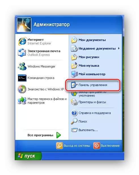 Բացեք կառավարման վահանակը Windows XP- ում