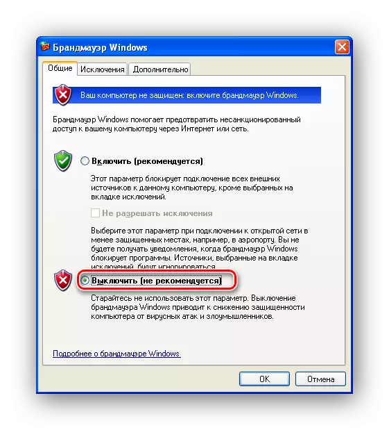 Изключване на защитната стена в Windows XP