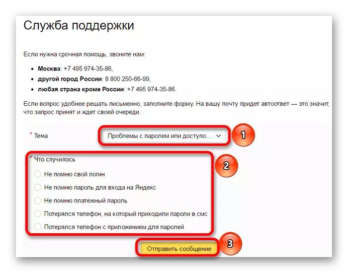 Preenchendo um aplicativo para o serviço de suporte para Yandex Mail