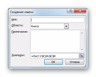 Креирање на име во програмата Microsoft Excel