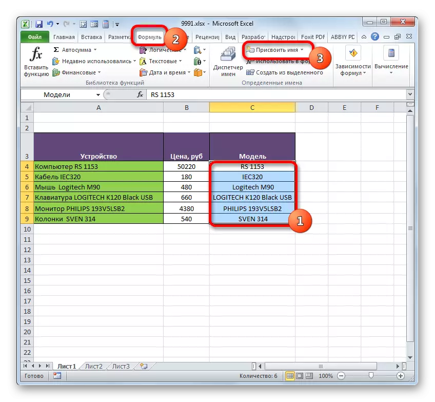 Отиди на името на името на границите чрез бутона върху лентата в Microsoft Excel
