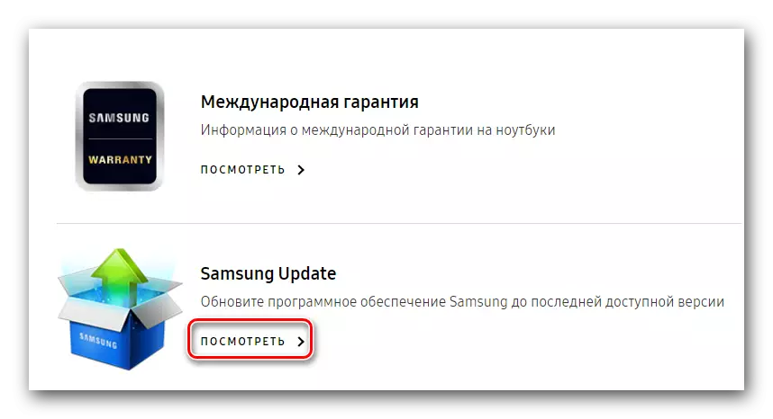 Samsung Ažuriraj dugme za preuzimanje Utility