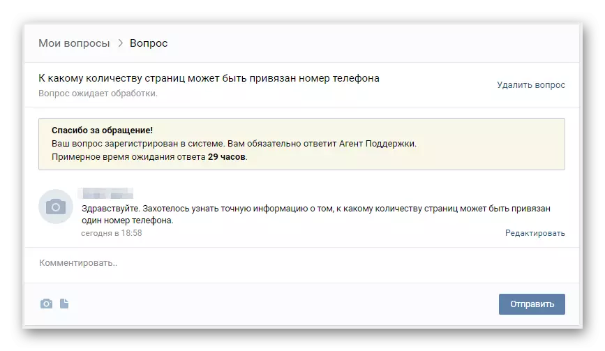 Ուղարկեք հաղորդագրություն Տեխնիկական աջակցությանը VKontakte Help բաժնում
