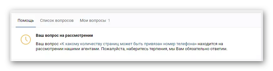 Հաշվի առնելով կարգավիճակը `VKontakte- ի աջակցության բաժնում տեխնիկական աջակցության մեջ