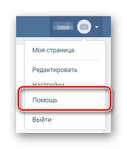Անցեք օգնության բաժին `հիմնական ընտրացանկի միջոցով vkontakte