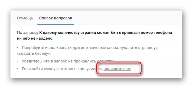 Vkontakte- ի աջակցության բաժնում աջակցության ծառայության աջակցություն գրելու անցում