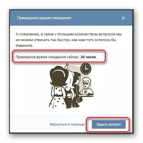 Վարչակազմի աշխատանքային ծանրաբեռնված ծանուցում VKontakte Help բաժնում