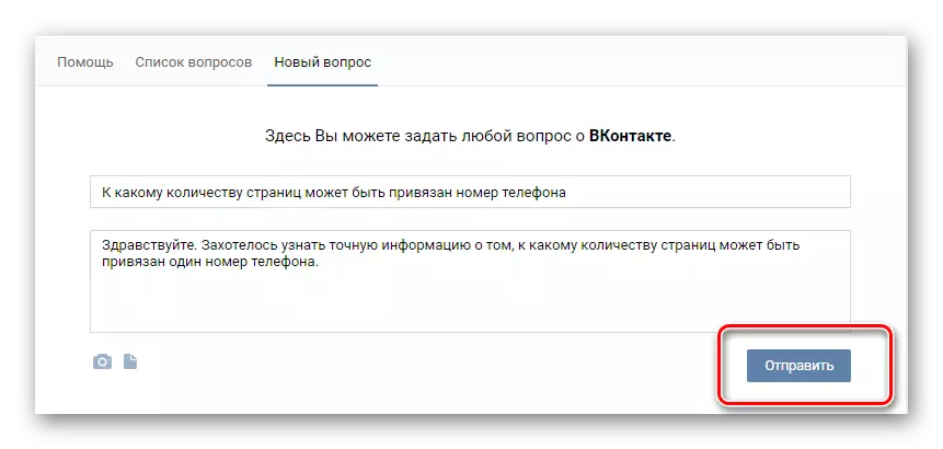 Բաժինում տեխնիկական աջակցության հարցում ուղարկելը VKontakte