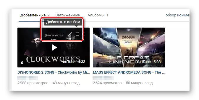 Adicionando um vídeo ao álbum em Video Vkontakte