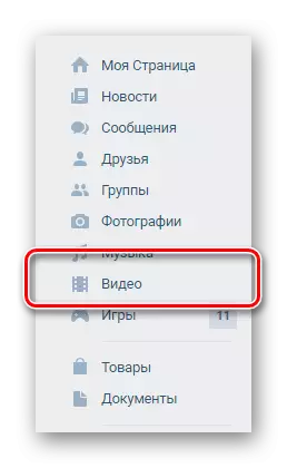 Пераход да падзелу відэа праз галоўнае меню Вконтакте